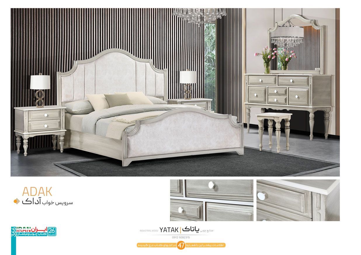 سرویس خواب مدل آداک |دونفره |نقد و اقساط